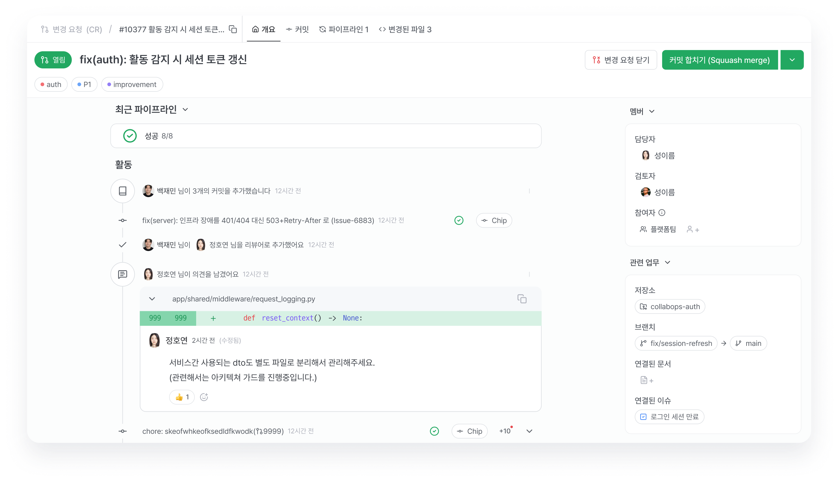 CollabOps 코드 리뷰 대시보드