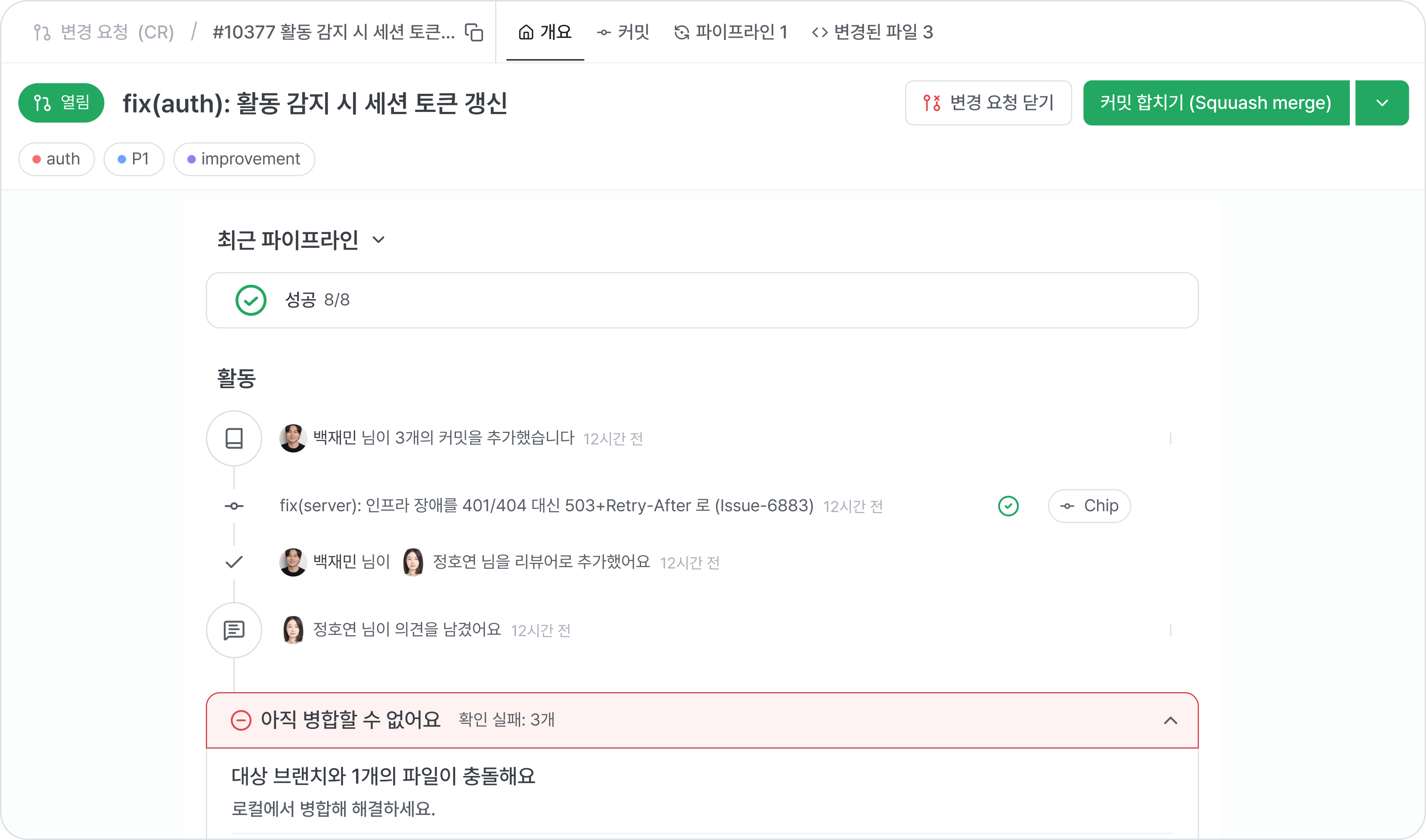 엔지니어링 팀을 위한 CollabOps